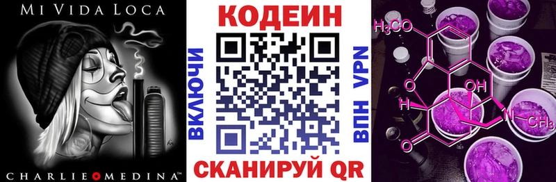 Кодеин напиток Lean (лин)  Пушкино 